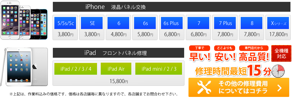群馬県高崎iPhoneのフロントパネル修理　4,800～　最短15分　即日対応