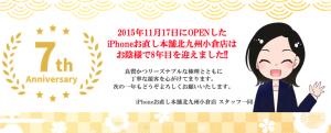 iPhoneお直し本舗北九州小倉店(北九州市・小倉駅)