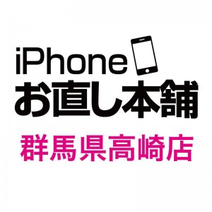 iphone修理｜高崎
