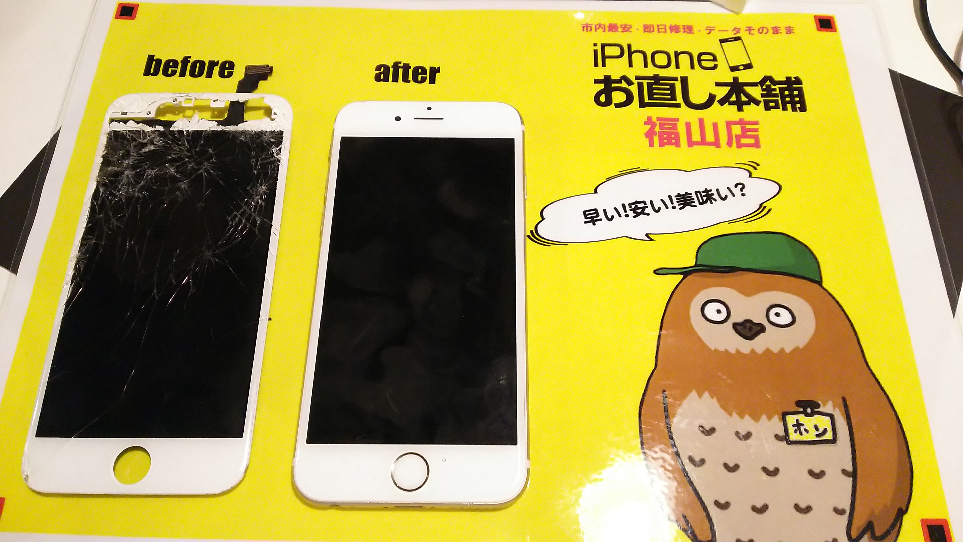 iPhone修理｜福山