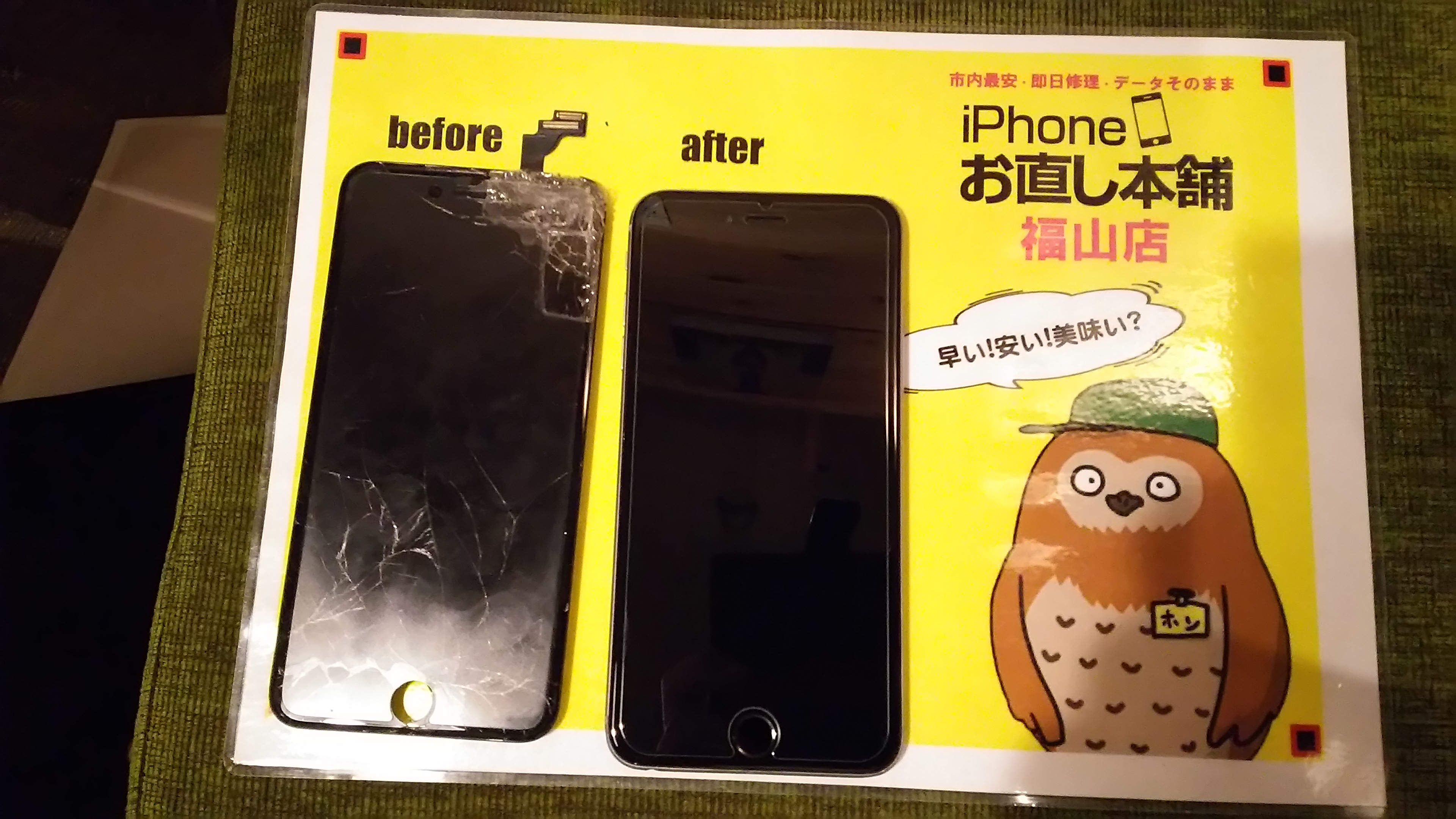 iPhone(アイフォン）修理｜福山