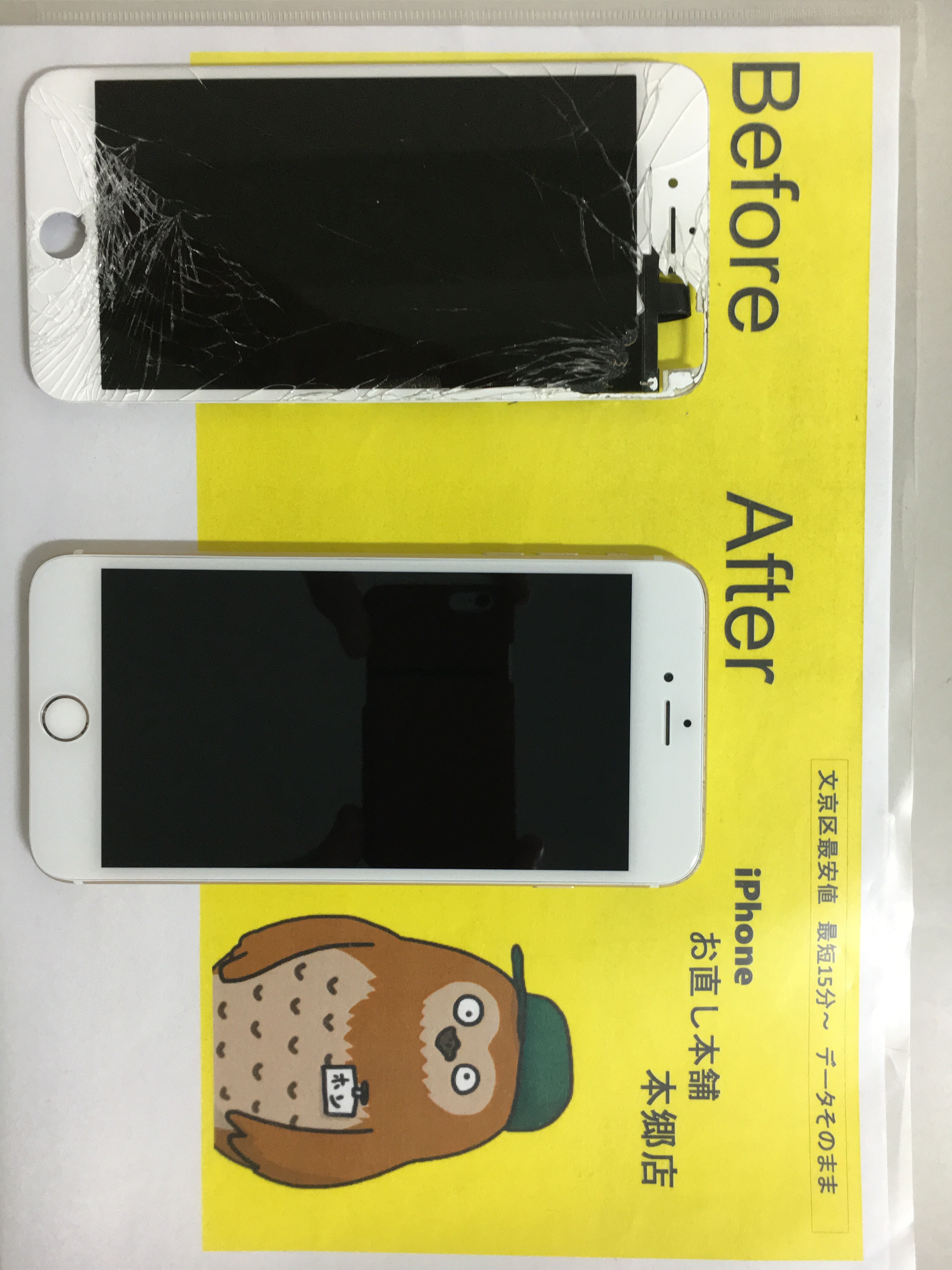 iPhone(アイフォン）修理｜本郷
