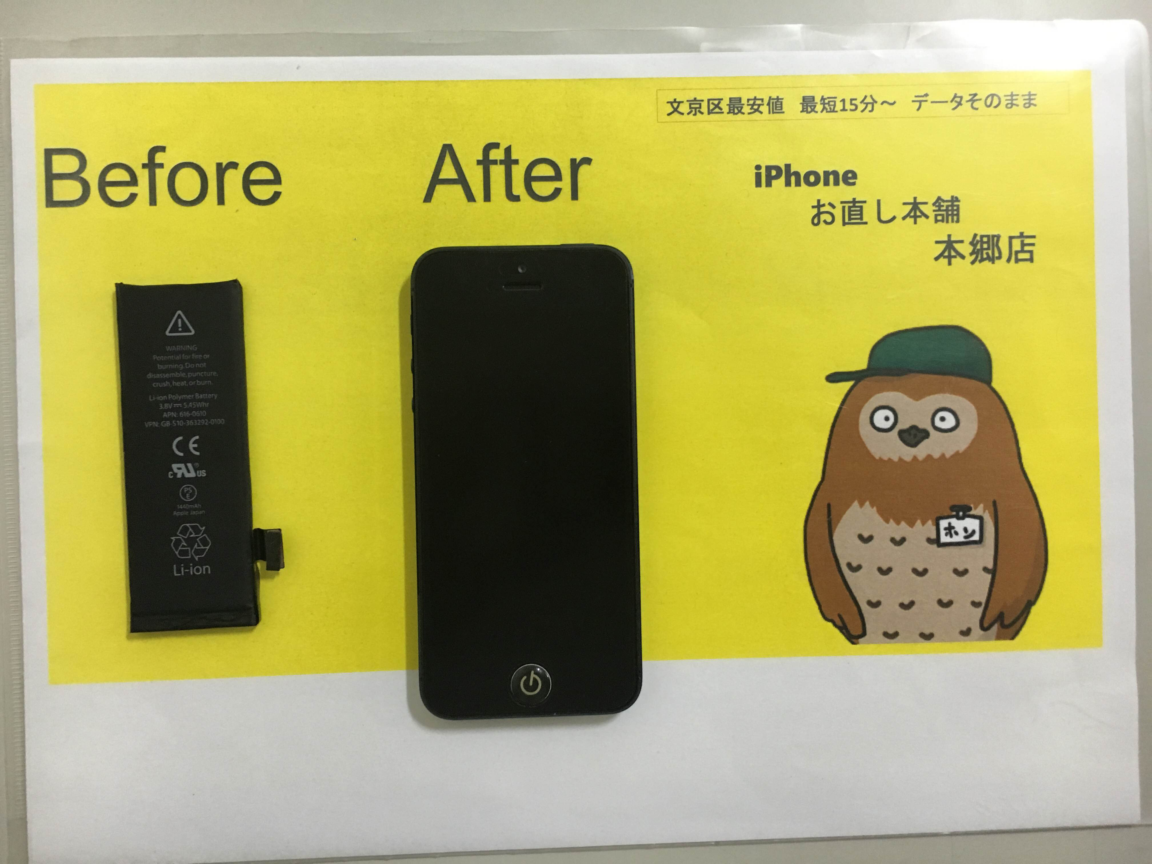iPhone修理｜本郷店