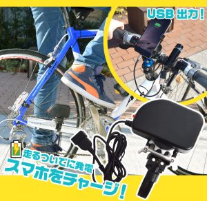 チェーン式自転車USBダイナモチャージャー