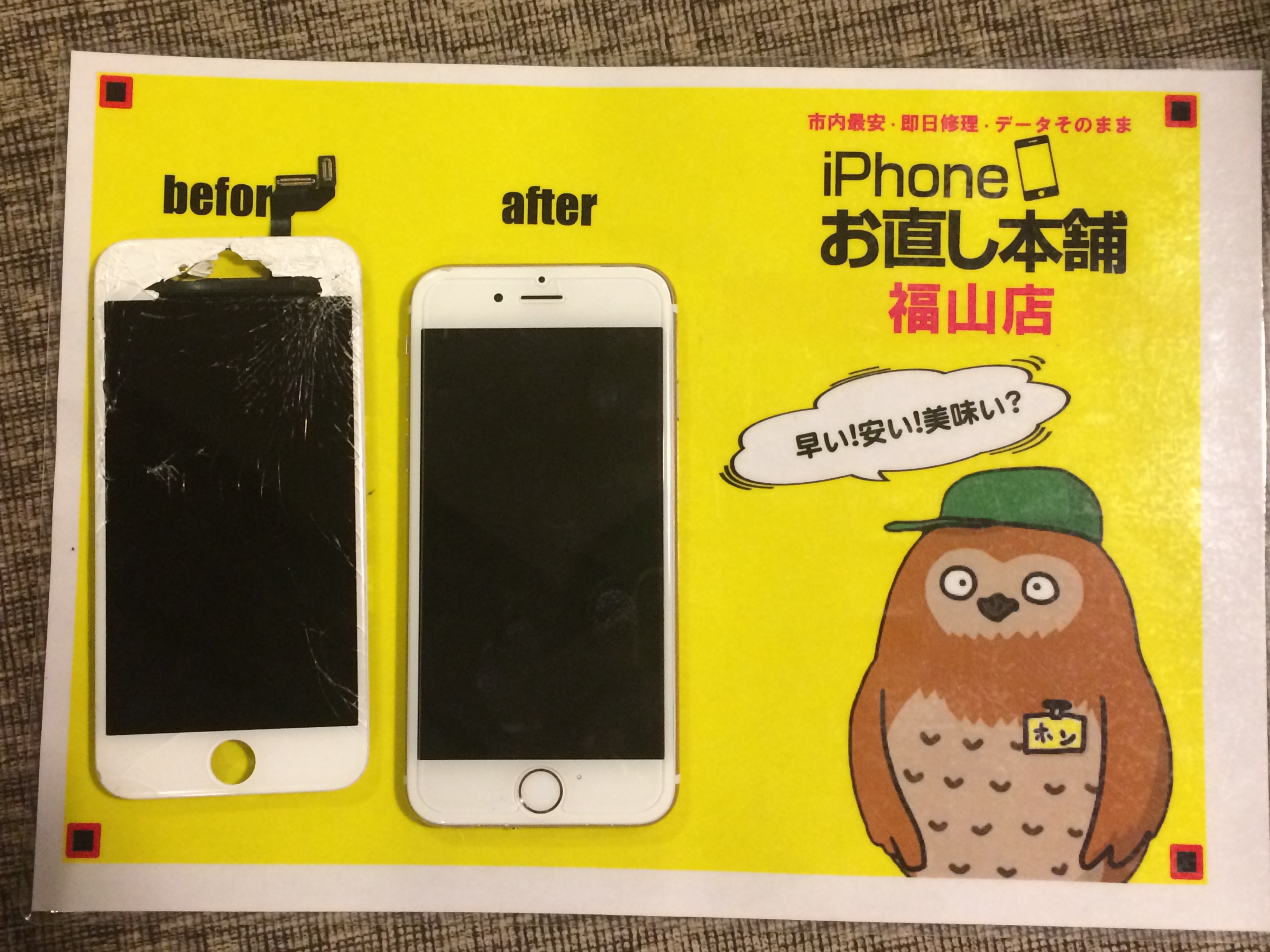 iPhone(アイフォン）修理｜福山