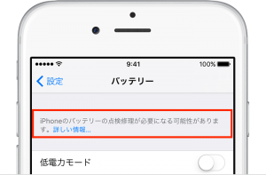 iPhone-battery-message