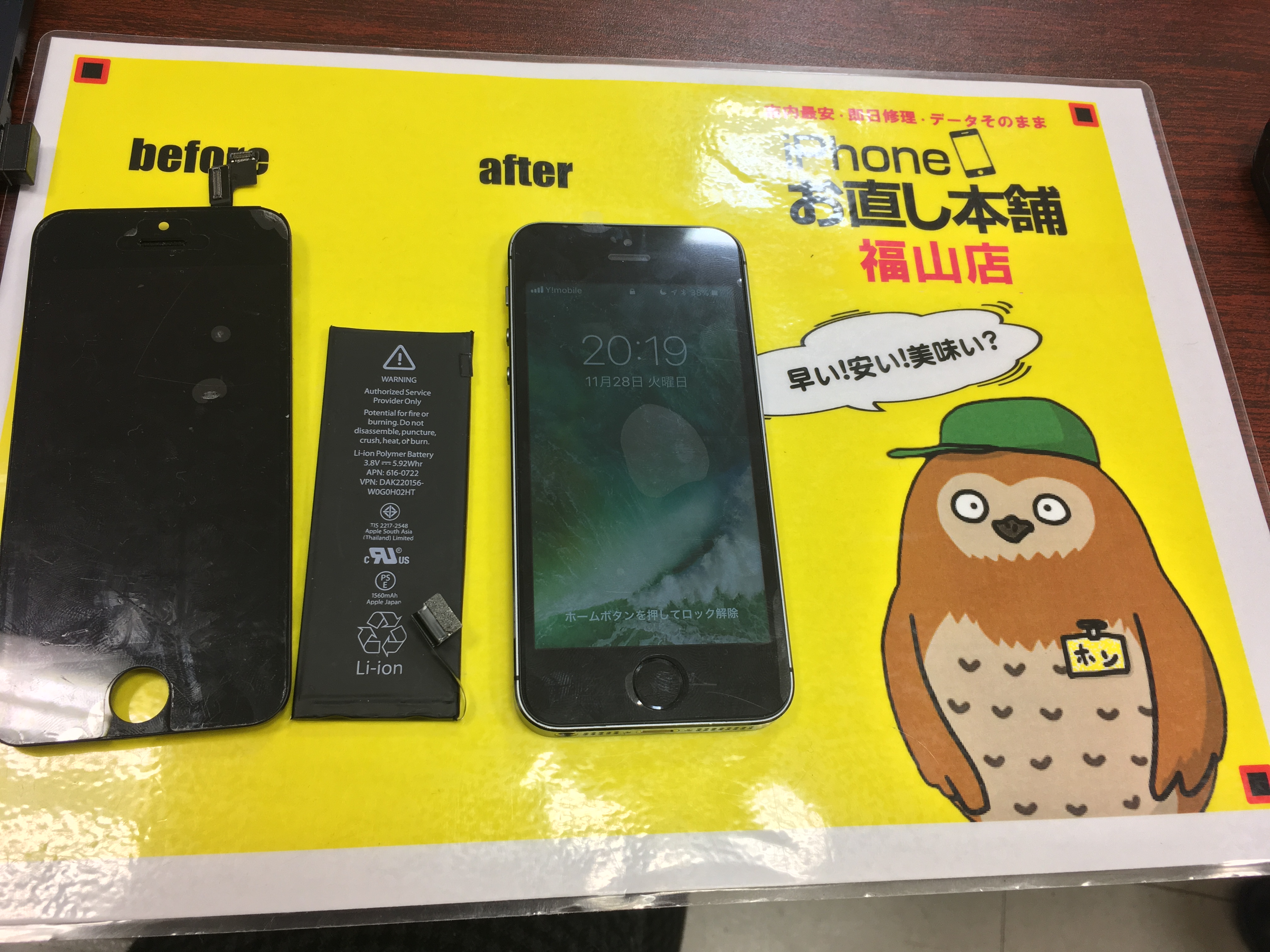iPhone(アイフォン）修理｜福山市iPhone(アイフォン）修理｜福山市