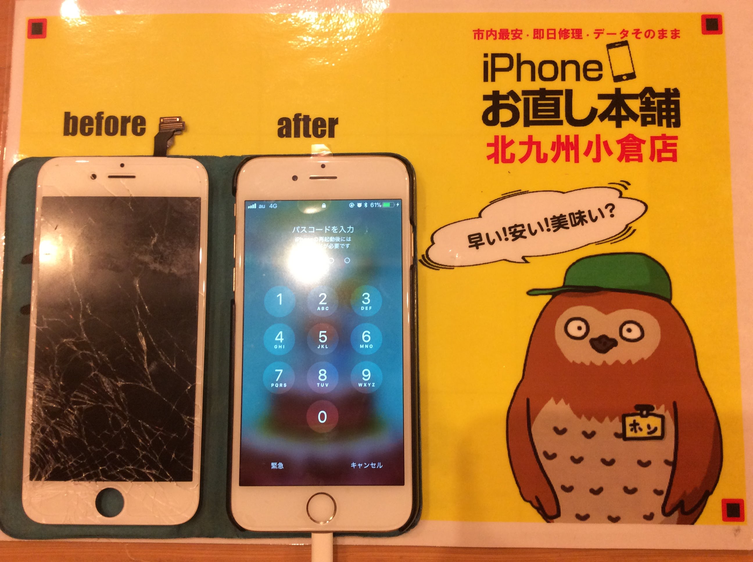 iPhone修理｜北九州小倉