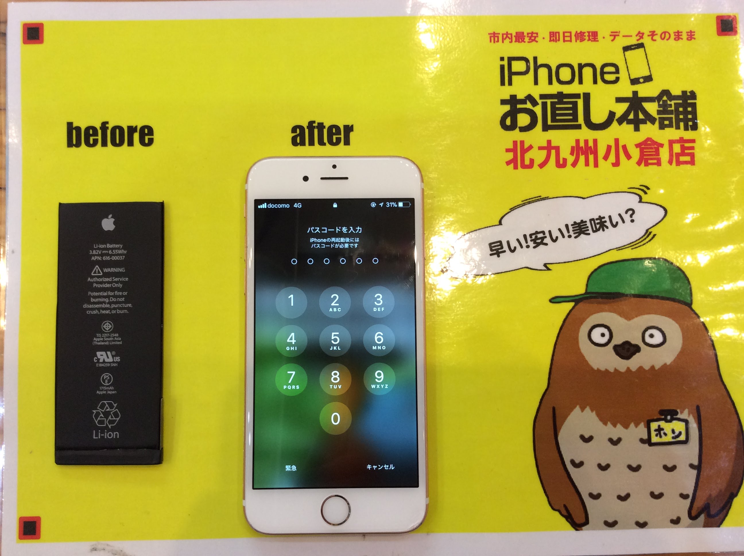 iPhone修理｜北九州小倉