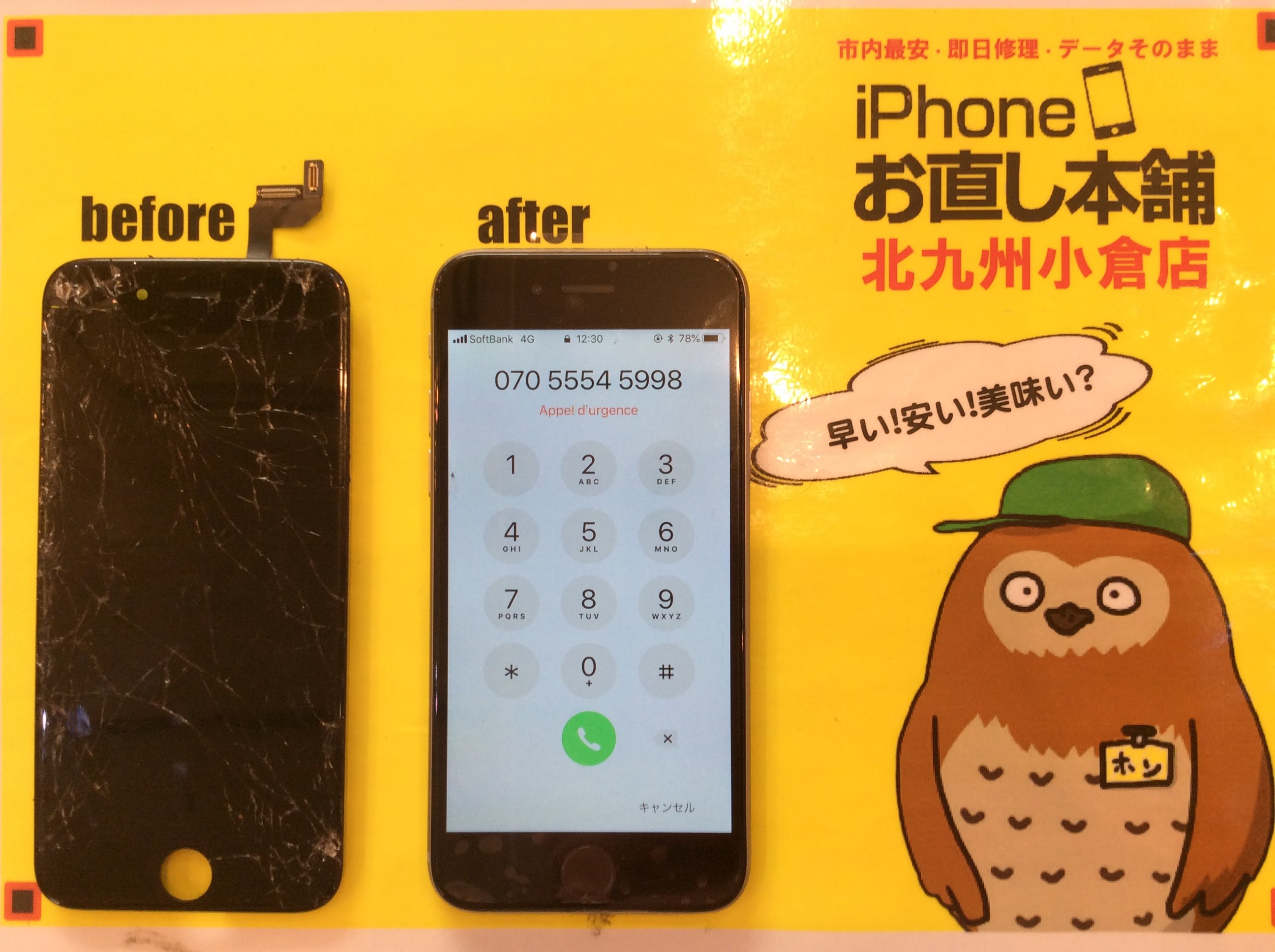 iPhone修理｜北九州小倉