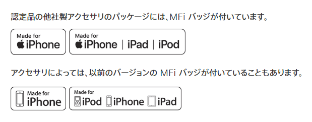 apple | mfi認証