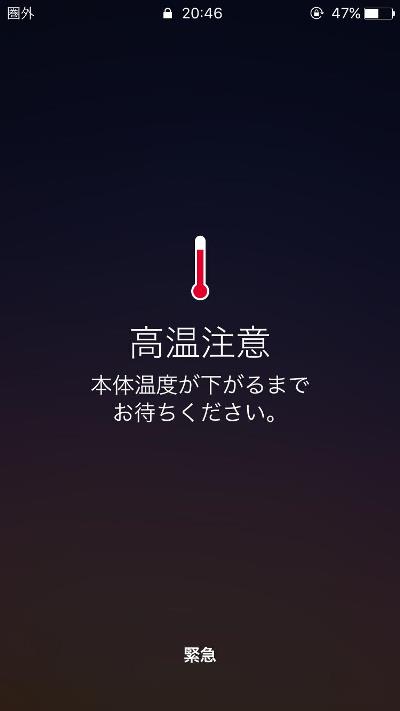 iphone | 高温注意